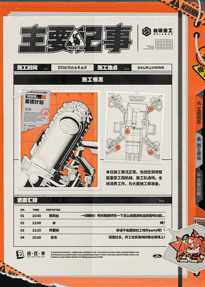 绝区零 主要记事