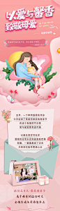 母亲节推文长图-源文件