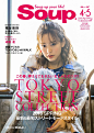 Soup 2018年4月号