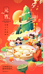 正月十五元宵节元宵佳节中国风喜庆插画海报
