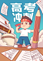 高考加油插画