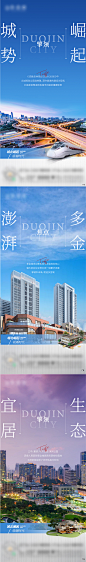 【素材能量站】海报 房地产 区域 交通 高铁 商业 繁华 价值点 系列 |302696 