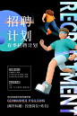 招聘招人宣传海报