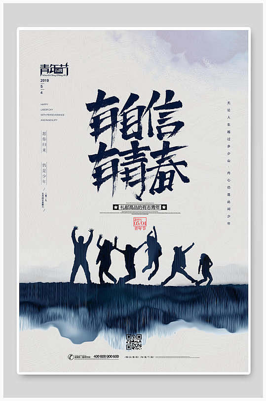 青年节海报
