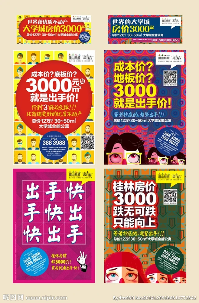 地产设计图__广告设计_广告设计_设计图库_昵图网nipic.com-花瓣网