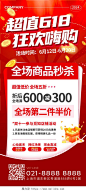 红色大气简约风618促销活动手机文案海报