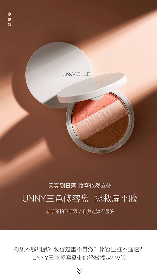 unny高光修容盘腮红一体鼻影阴影侧影三...