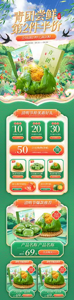 国潮中国风清明清明节青团促销电商首页-清明电商,电商,公众号,长图,电商首页,中国风,国潮,营销活动海报,生鲜,竹笋,美食,活动海报,渐变,黄色,绿色,春笋,春季,美食海报,餐饮,促销,高端,清新,扁平,潮流,青团,清明节,清明