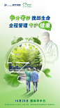 健康的海报发
