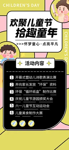 六一儿童节孩子游乐园新媒体手机H5海报