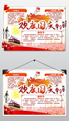 十一国庆节小报喜迎国庆爱国教育手抄报模板