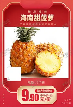 海南甜菠萝推广图 【酷图网】海南甜菠萝,促销活动,宣传,火爆,火热,微商,电商,价格,推广,秒杀图,产品图,商品海报,农产品