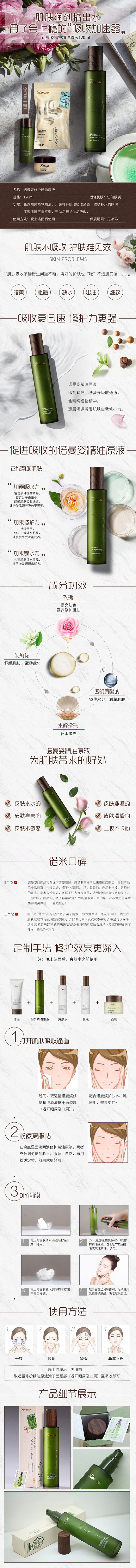 修护精油原液描述