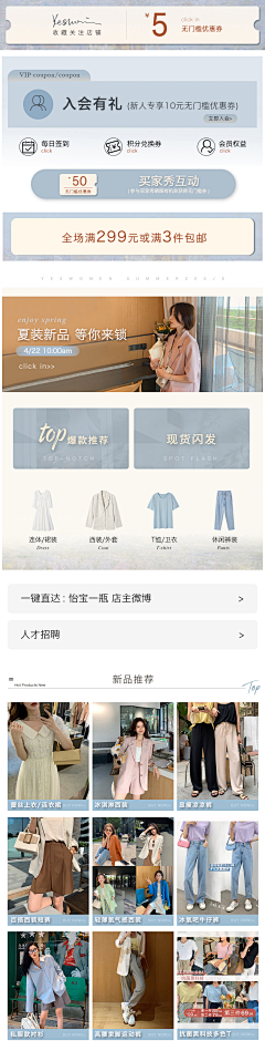 是小小玲吖！采集到（网红女装）首页长图