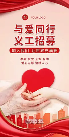 H5翻页义工招募活动宣传邀请排版公益宣传活动党政媒体推广志愿者