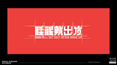 77sQr42q采集到品牌设计