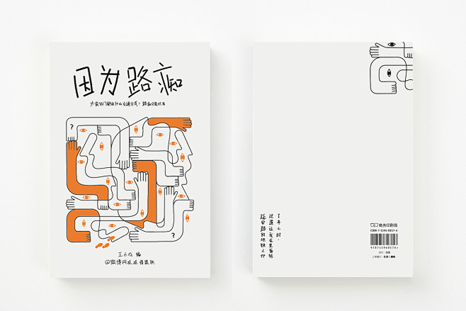 书籍设计-封面封底效果