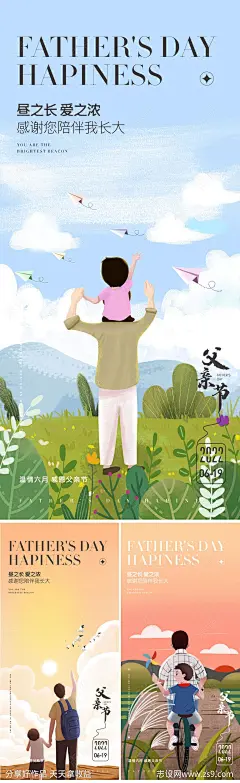 父亲节系列海报-源文件-志设网-zs9.com
