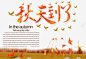 秋天到了高清素材 Autumn 创意人像 去旅游 大雁 大雁南飞 放风筝 散步 秋天 秋季 秋季旅游 金黄色背景 免抠png 设计图片 免费下载