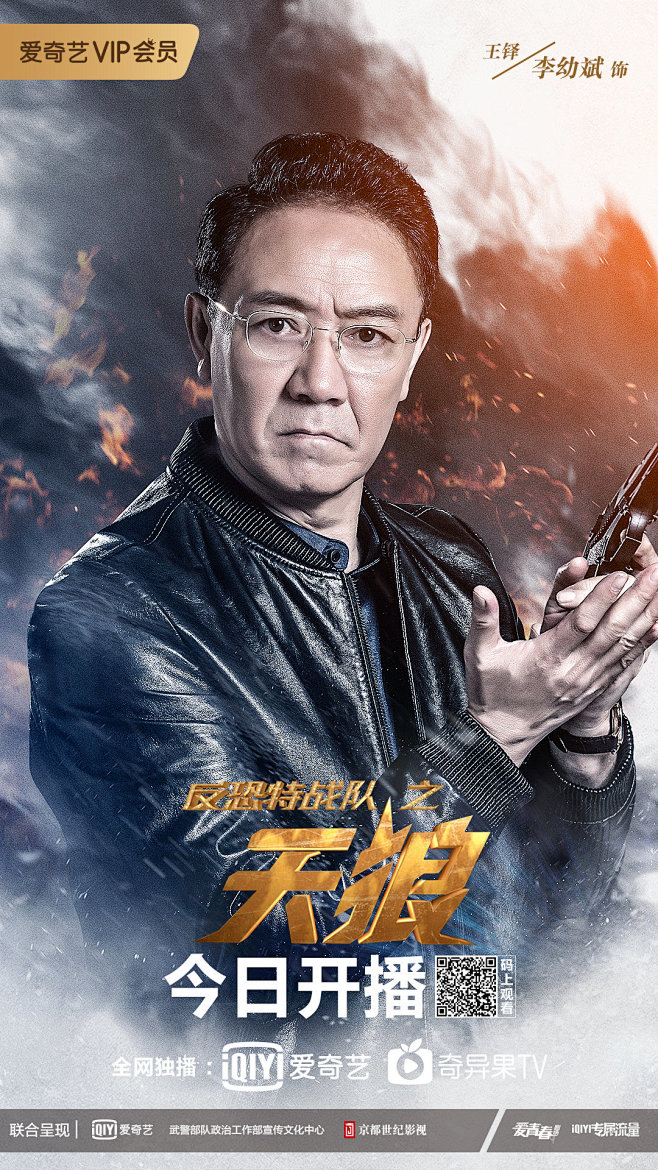 反恐特战队之天狼