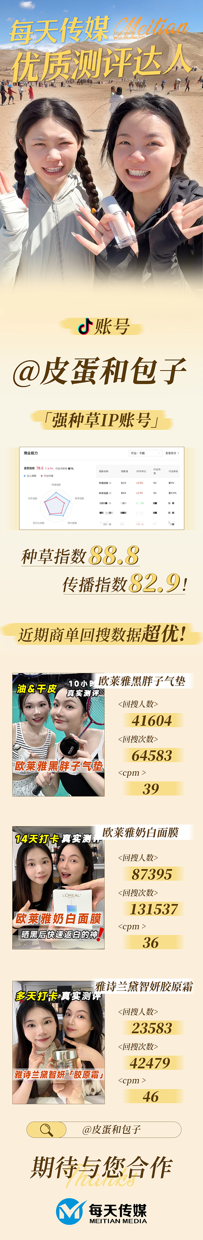 账号推荐 皮蛋包子