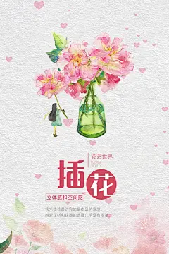 插画风促销花店海报logo