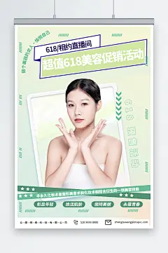 绿色618年中大促直播预热人物海报-众图网