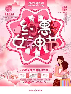38女神节海报 【酷图网】38妇女节,38女神节,女神节展板,妇女节海报,妇女节展板,女神节背景板,海报,38女王节,妇女节,女王节海报,展板,妇女节促销,妇女节折扣,女人节活动,女神节促销,38节,三八女神节,妇女节贺卡,妇女节背景,女人节背景,女神节展架,妇女节易拉宝,女神节海报,妇女节吊旗,女王节促销,浪漫女人节