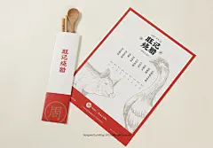 餐饮品牌设计  旺记烧腊VI粤菜式广东老西关传统美食