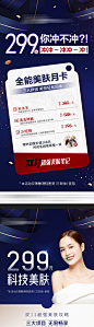 医美卡项系列海报-源文件