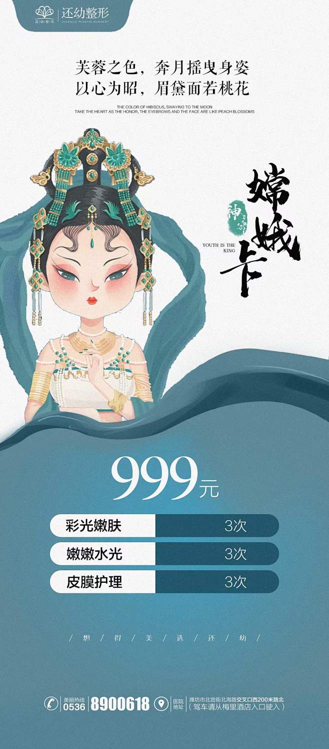 #还幼整形  ·月钜惠
新还幼·美再生
...