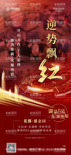 地产红色热销案场火爆海报  - 源文件下载【酷图网】海报,房地产,红金,人气,热销,