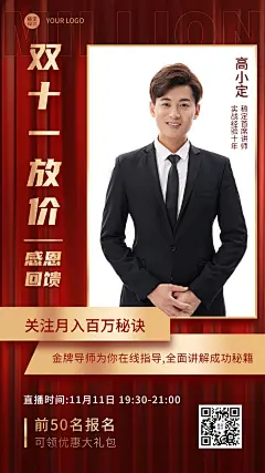 双十一销售培训课程促销手机海报