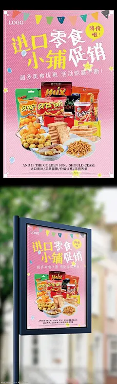 零食宣传海报_百度图片搜索