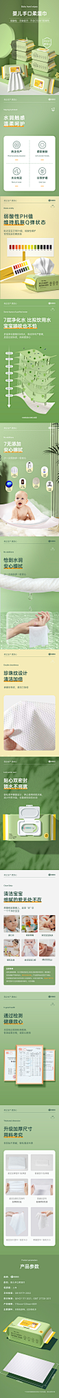 黄绿湿巾详情页