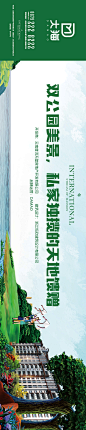 森系地产围挡海报-源文件
