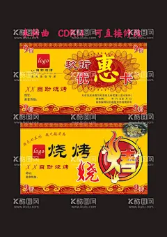 烧烤  - 源文件下载【酷图网】烧烤,烧烤优惠卡,折扣卡,烧烤优惠券,名片抵用券,烧烤店代金券,红色烧烤素材