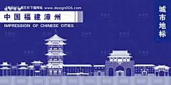 源文件下载【享设计】搜索编号：26110018867558043【福建漳州地标海报】