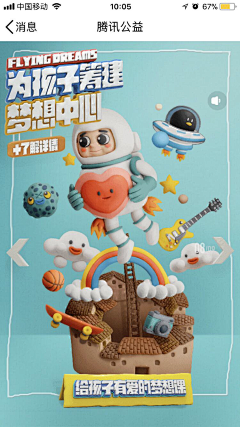 天上星星亮晶晶采集到C4D