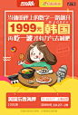 同程旅游 华东出境产品微信推广海报 H5 插画 韩国