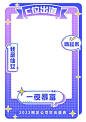 蓝紫色渐变卡通年会拍照墙