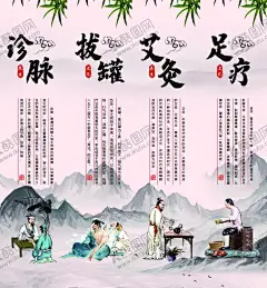 中医挂画 【酷图网】中医养生,中医挂画,中医,中医养生文化,中医文化,传统中医,诊脉挂画,拔罐挂画,艾灸挂画,足疗挂画,养生展板,养生海报,中医展板,中医文化展板,养生,养生挂图,养生挂画,中医图片,中医养生展板,养生堂,中医养生海报,中医馆,中医养生法,诊脉,拔罐,艾灸,足疗,养生文化,中医养生挂画,中医养生图