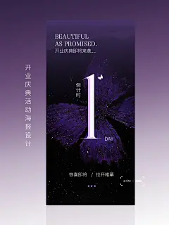 暮光紫| 活动海报|倒计时设计 - 小红书