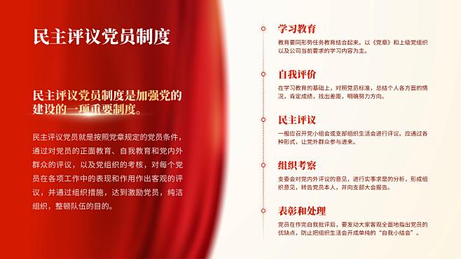 定制级党政风PPT设计灵感手册_41