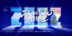 扬帆起航携手并进年会颁奖展板