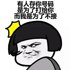 置顶 #蘑菇头表情包##逗比的表情包# 一个人挺好的，不必花心思去讨好别人。via蚊子动漫 ​​​​