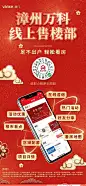 【地产资源库】线上售楼处海报-60p_11