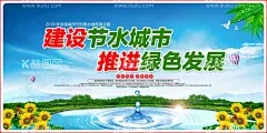 节约用水展板  - 源文件下载【酷图网】节约用水广告,节约用水,节约用水文化,节约用水宣传,水务局海报,水利局海报,五水共治,河长制,河长制海报,水污染治理,水资源保护,水资源标语,节约淡水,保护地球,保护水资源,节约用水标语,节约水资源,环保素材,节约能源,世界水日,节水,设计,广告设计