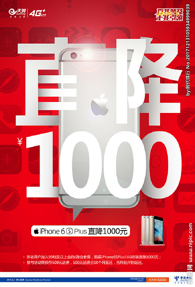 手机直降1000-海报