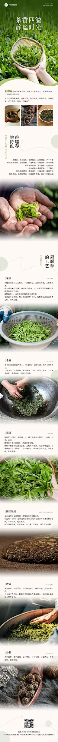 茶叶营销卖货宣传微信公众号文章长图